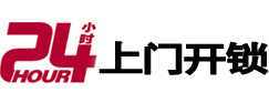 察哈尔右翼中24小时上门开锁公司